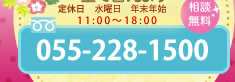 水曜定休10:00から19:00相談無料 0120-088-464